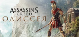 Assassins Creed Odyssey