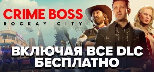 Crime Boss: Rockay City