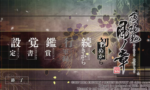 Hakuoki Kyoto Winds Complete Deluxe Set