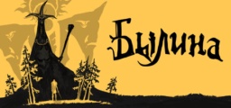 Bylina (Былина)